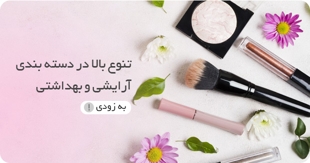 خرید محصولات آرایشی اصفهان